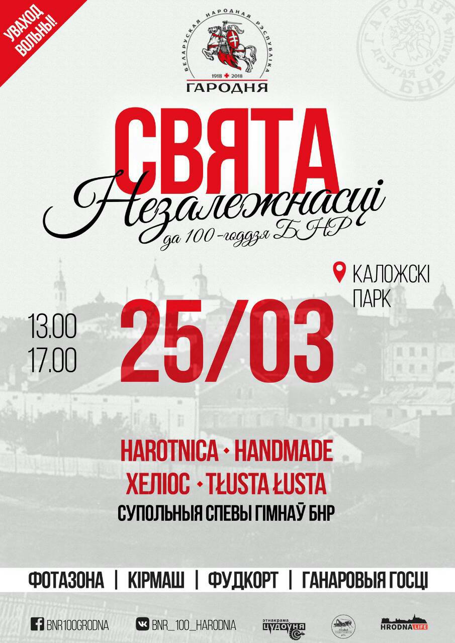 Каго паслухаем і чым падсілкуемся на Свяце Незалежнасці 25 сакавіка