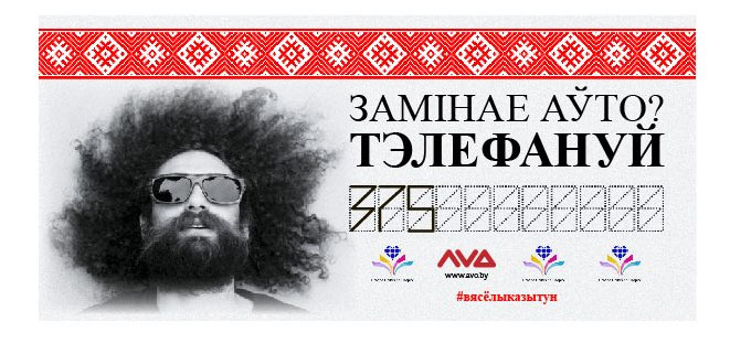 Інспектары ДАІ і валанцёры дзіцячага хоспіса нагадаюць гродзенцам пра шчасце