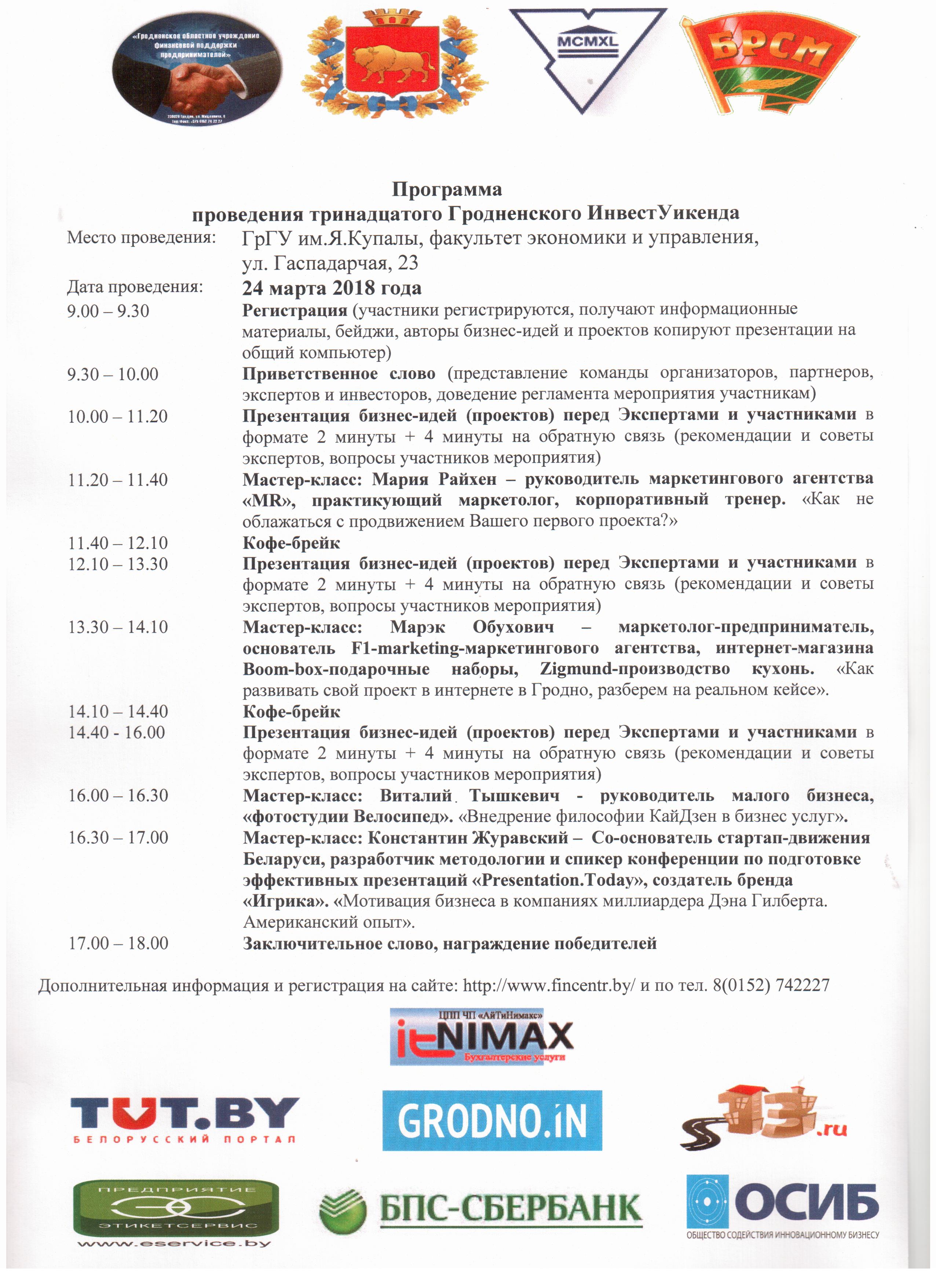 Лепшыя ідэі для развіцця турызму выберуць на XIII Інвест-Уікэндзе