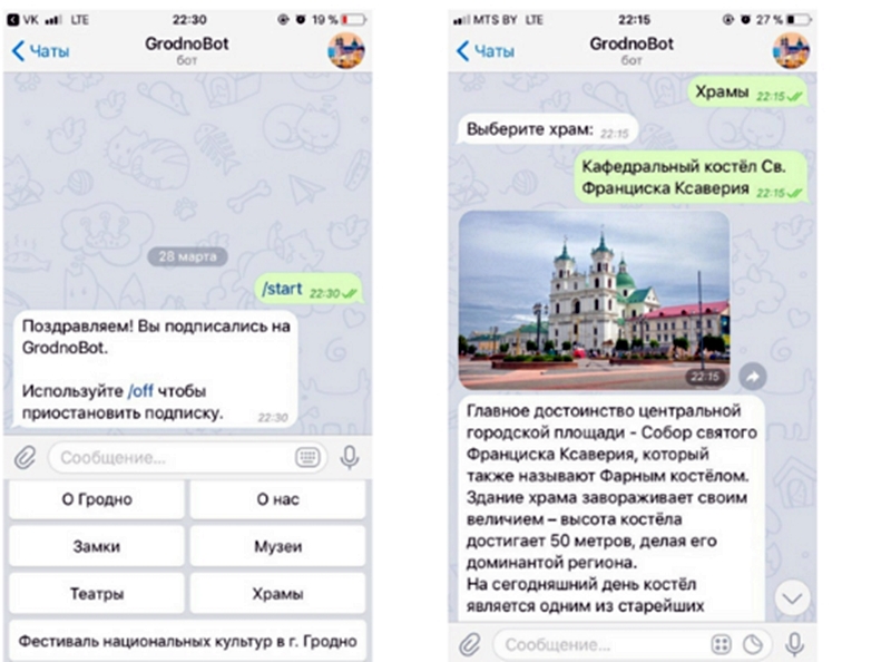 Гродзенскія студэнты ствараюць першага турыстычнага чат-бота