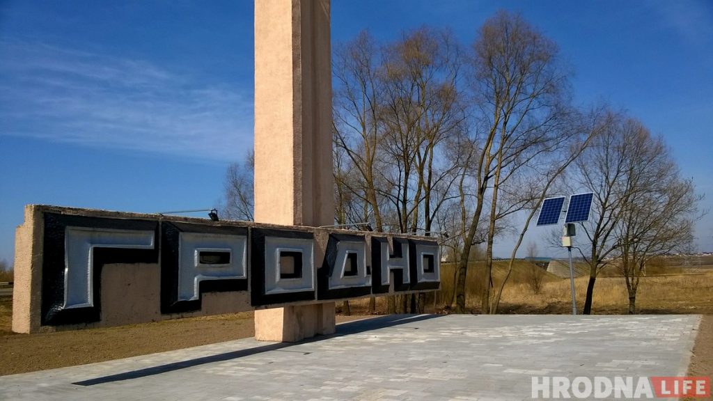 Для асвятлення стэлы на ўездзе ў Гродна выкарысталі сонечную батарэю