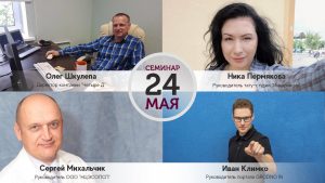 Пра інавацыі ў бізнесе і памылкі працы ў інтэрнэце раскажуць гродзенцам на бясплатным семінары