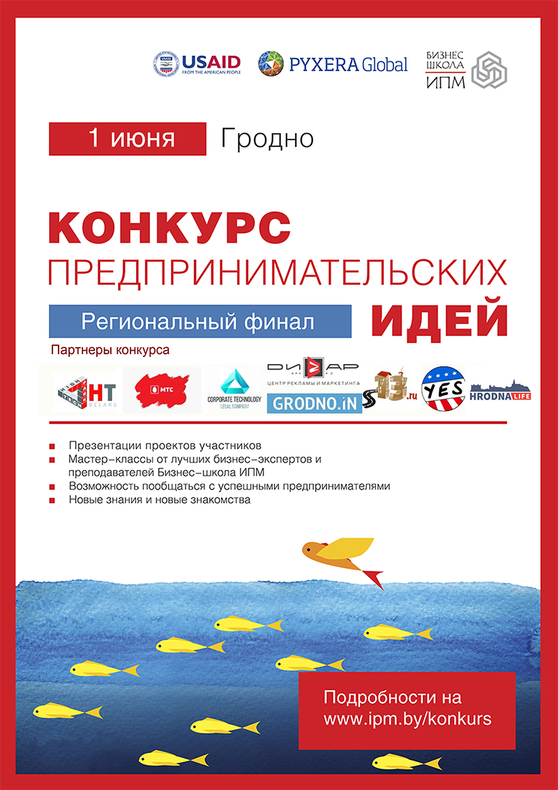 Лепшыя прадпрымальніцкія ідэі выберуць у Гродне