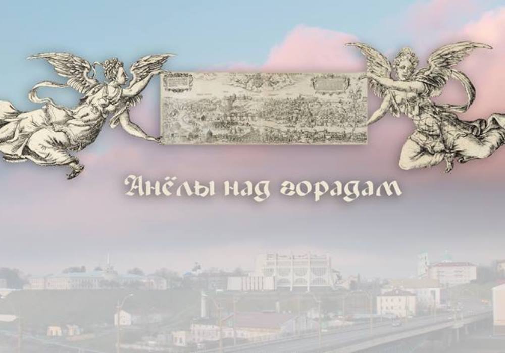 Шукаем анёлаў у Гродне: першых 10 ўжо ёсць. Далучайцеся!