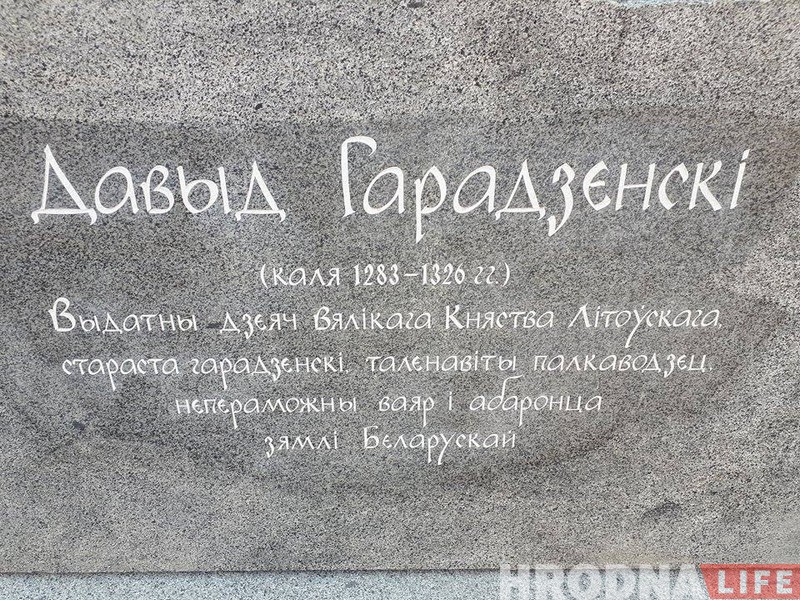 Фотафакт: Каля гродзенскіх замкаў усталявалі помнік Давыду Гарадзенскаму Фотафакт: Каля гродзенскіх замкаў усталявалі помнік Давыду Гарадзенскаму