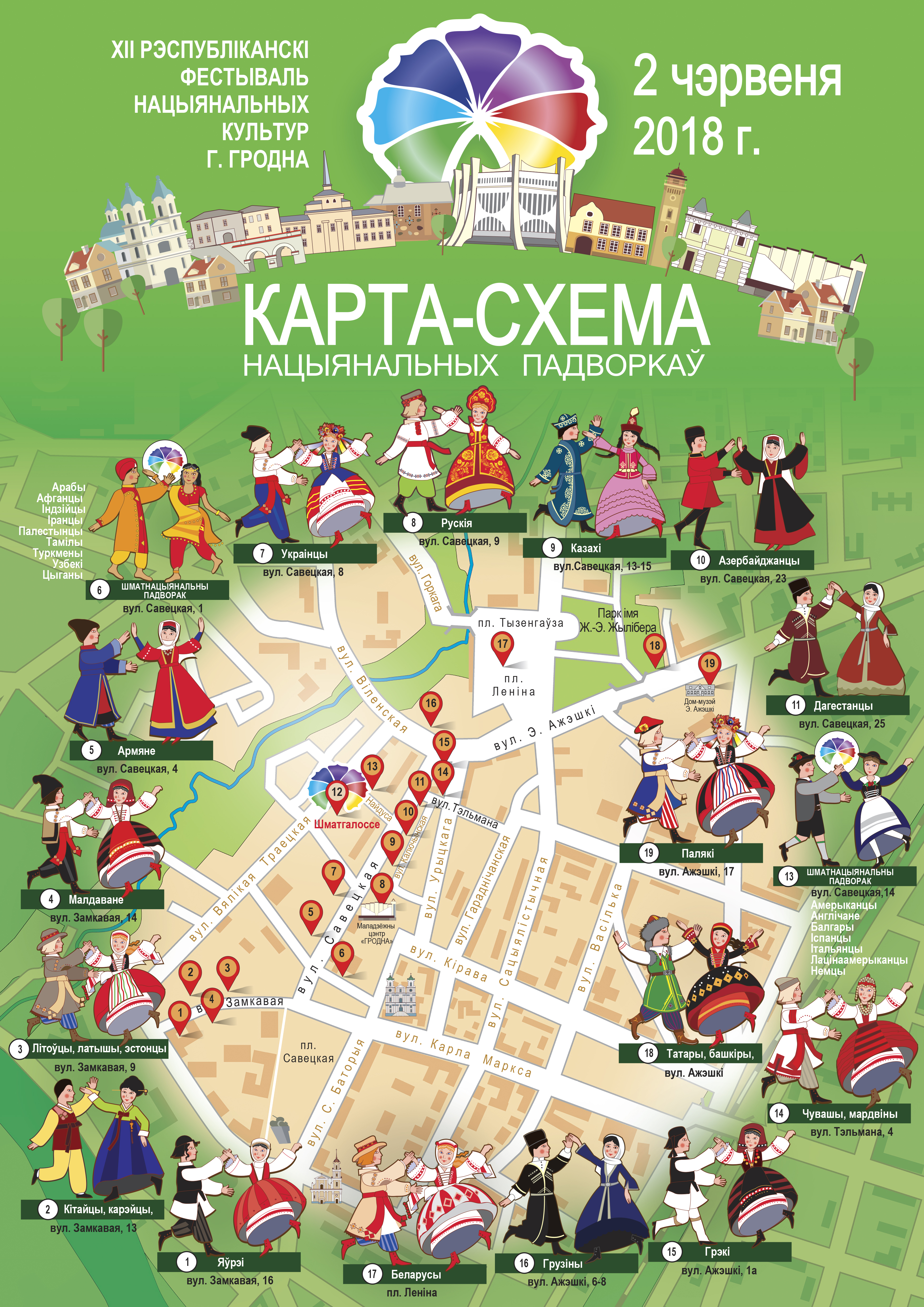 Дзе чый падворак? Глядзі карту-схему фестываля і выбірай, куды пайсці