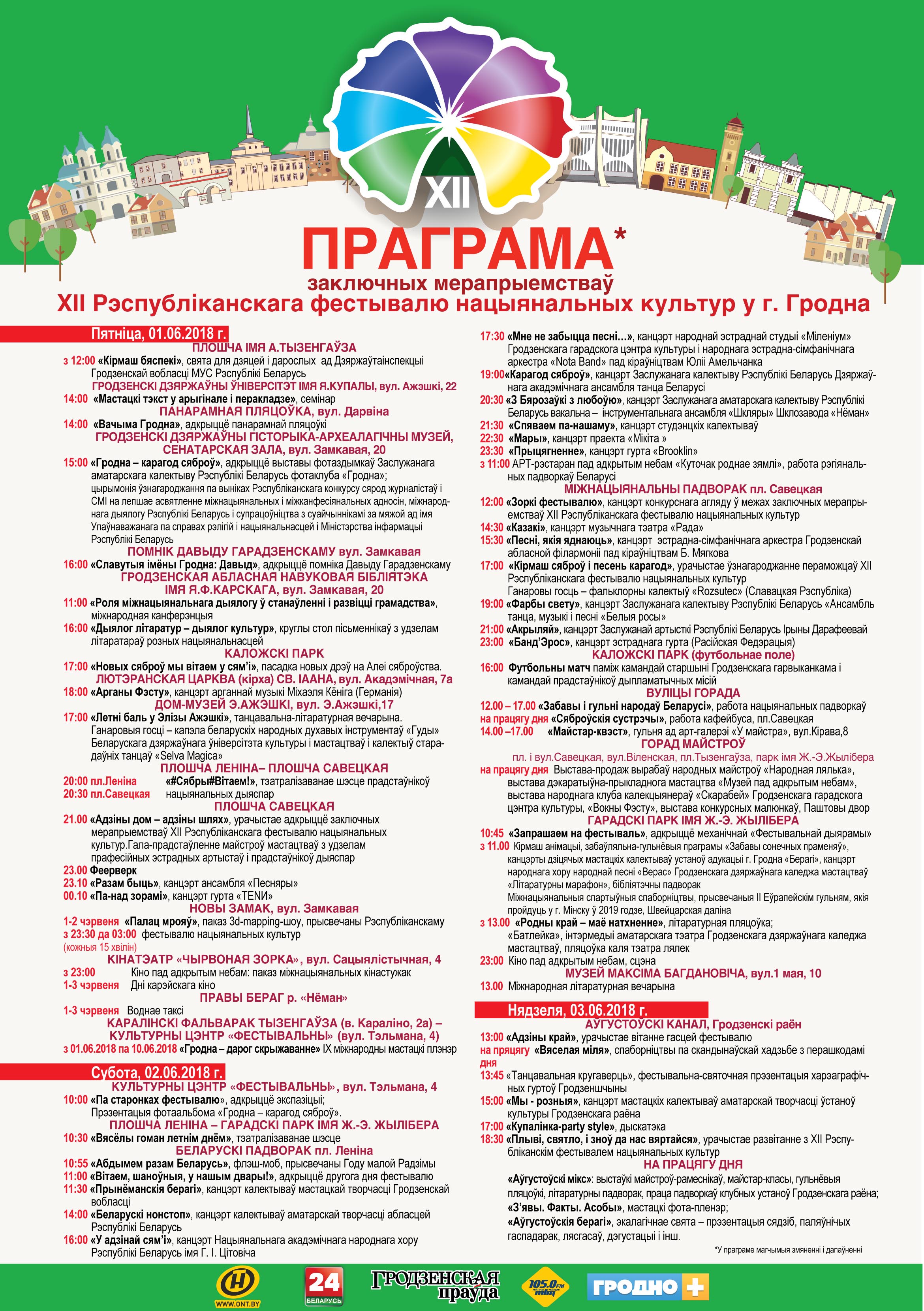 Где чьё подворье?Смотри карту-схему фестиваля и выбирай, куда пойти