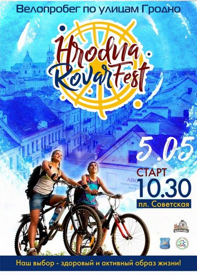 Падвойны веластарт сезону пройдзе ў Гродне