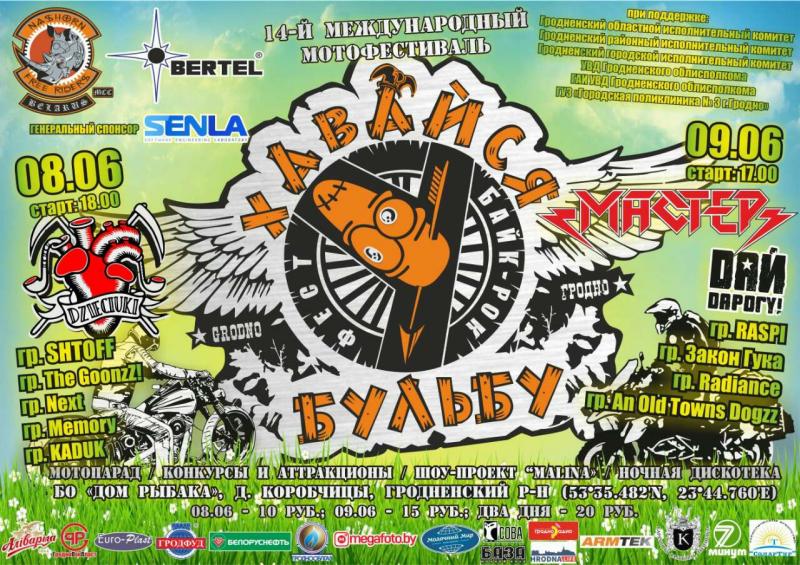 Носороги "ў бульбу не хаваюцца". Гродненский байкер о клубной жизни и историю местного байк-движения