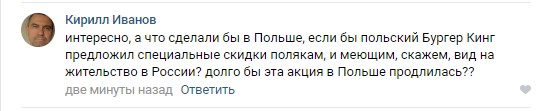 В Burger King в Гродно дают скидки клиентам с Картой Поляка. Но таких пока немного