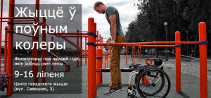 Як жыць у поўным колеры раскажа выстава пра грамадскіх актывістаў Як жыць у поўным колеры раскажа выстава пра грамадскіх актывістаў