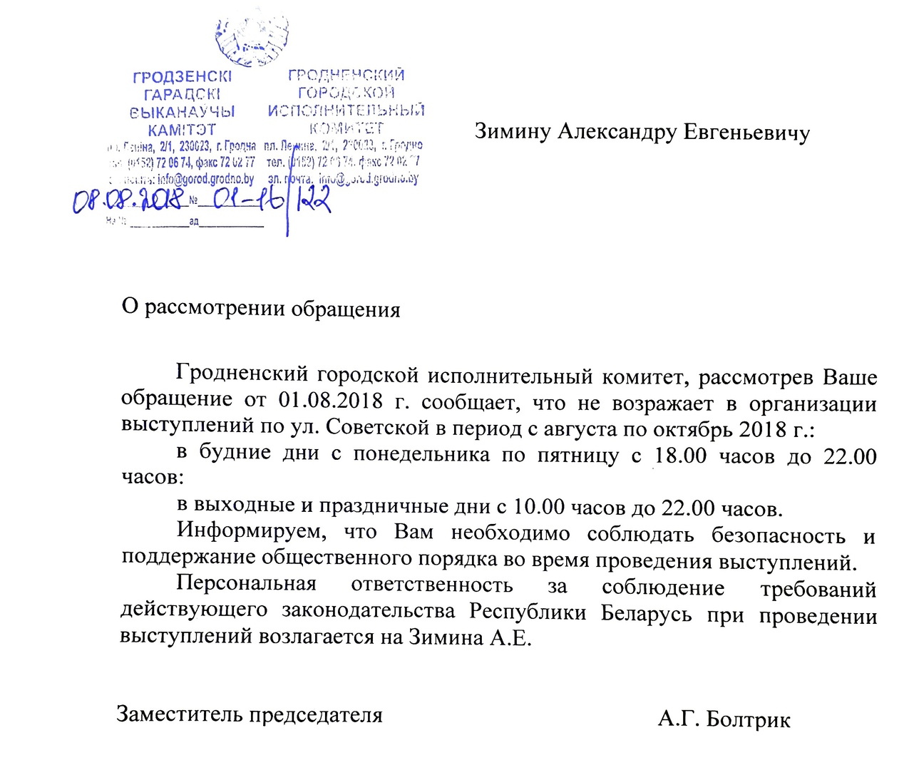 Глядзіце, як выглядае дазвол музыкам граць на Савецкай. Яго атрымаў Аляксандр Зімін