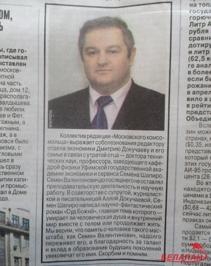 Расійская газета "пахавала" Сямёна Шапіру, былога старшыню Гродзенскага аблвыканкама