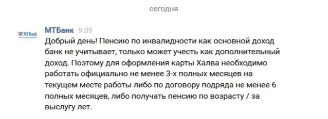 Гродзенец з інваліднасцю не атрымаў картку “Халва”. Тлумачэнне МТБанка