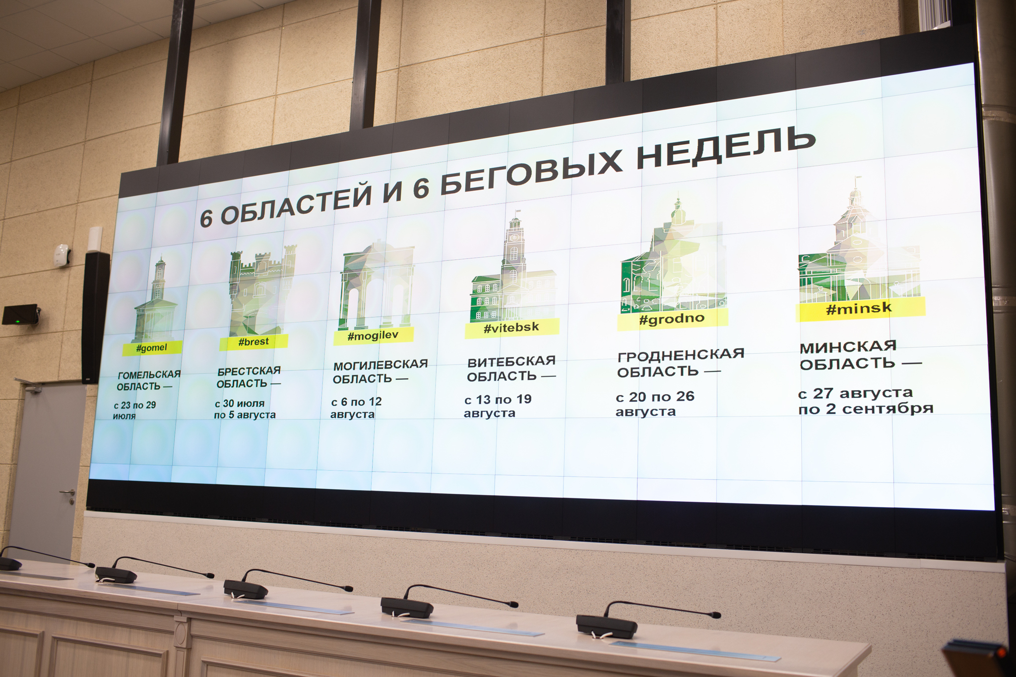 Гродзенская вобласць перамагла ў рэспубліканскай акцыі «Гарады, якія бягуць»