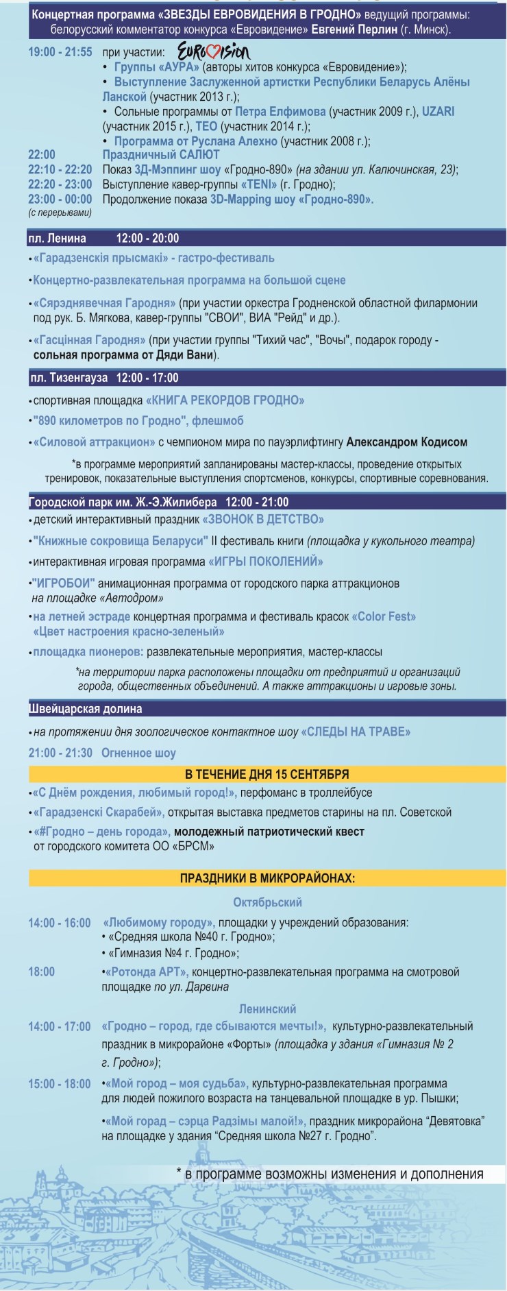 Гродна - 890! Глядзі праграму святкавання Дня горада 2018