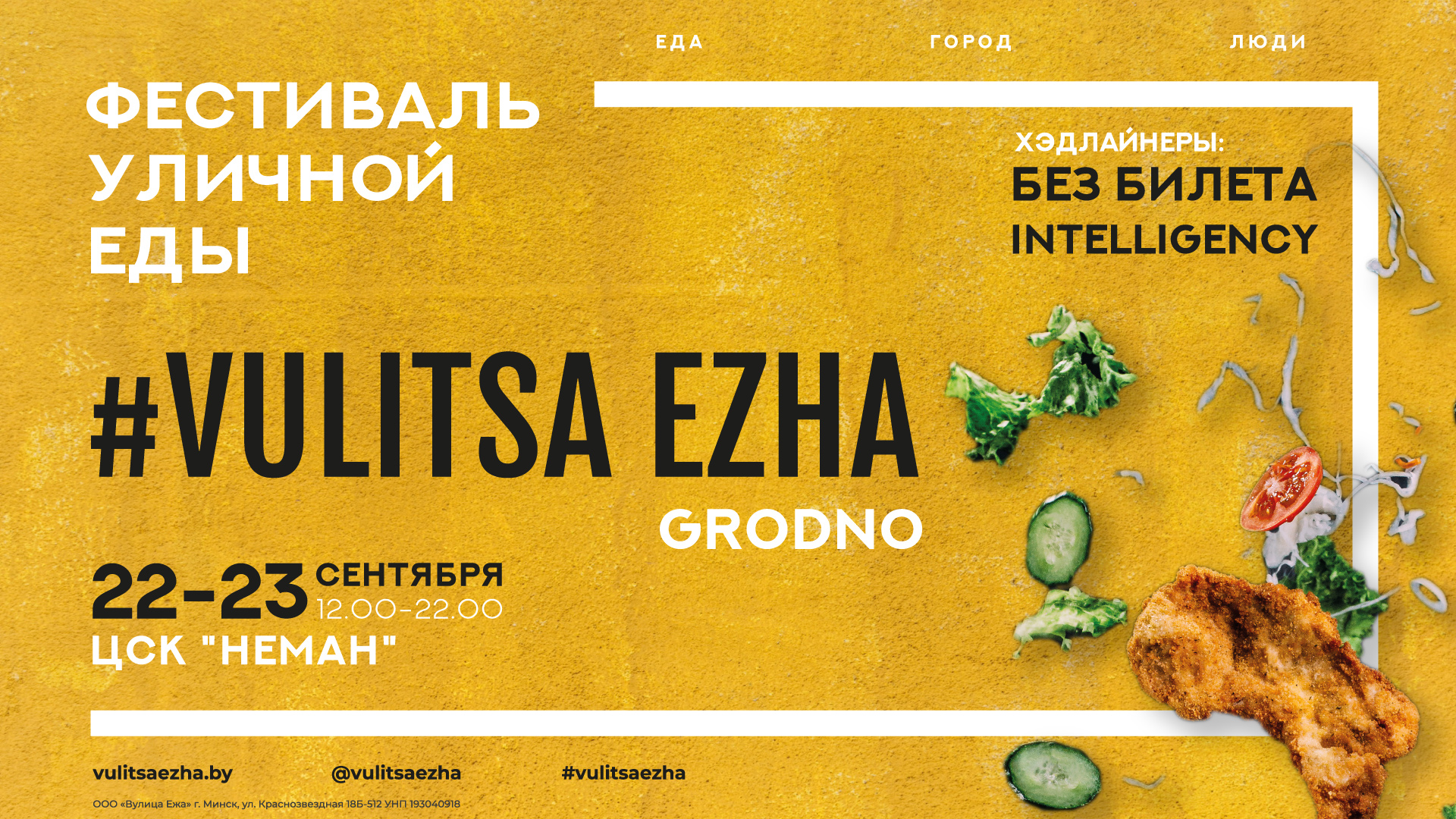 Стадыён «Нёман» ператворыцца ў фудкорт: Vulitsa Ezha едзе ў Гродна