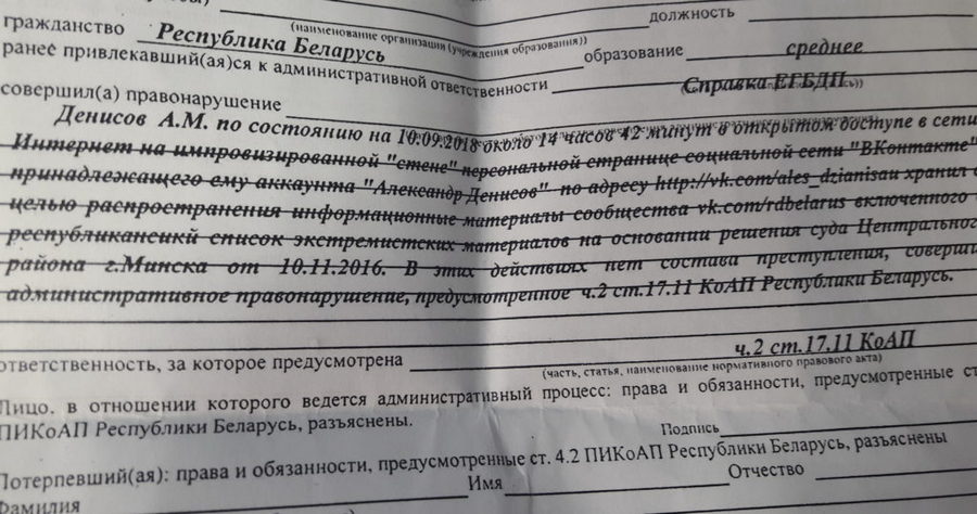 На Александра Денисова завели административное дело за экстремизм