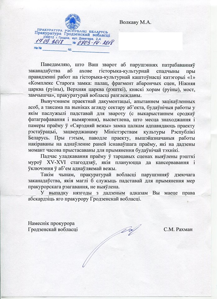 Пракуратура адказала наконт разбуранай «сцяны Вітаўта» на каралеўскім замку ў Гродне