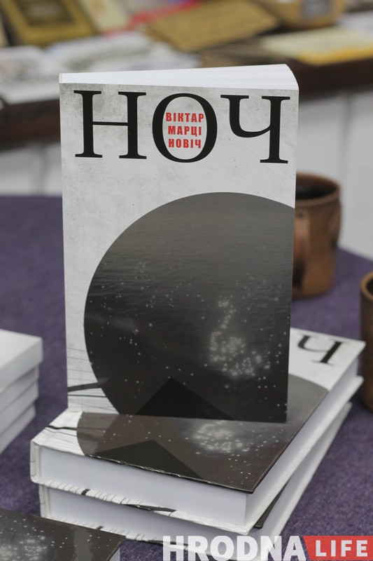 Віктар Марціновіч прэзентаваў раман “Ноч” Віктар Марціновіч прэзентаваў раман “Ноч”