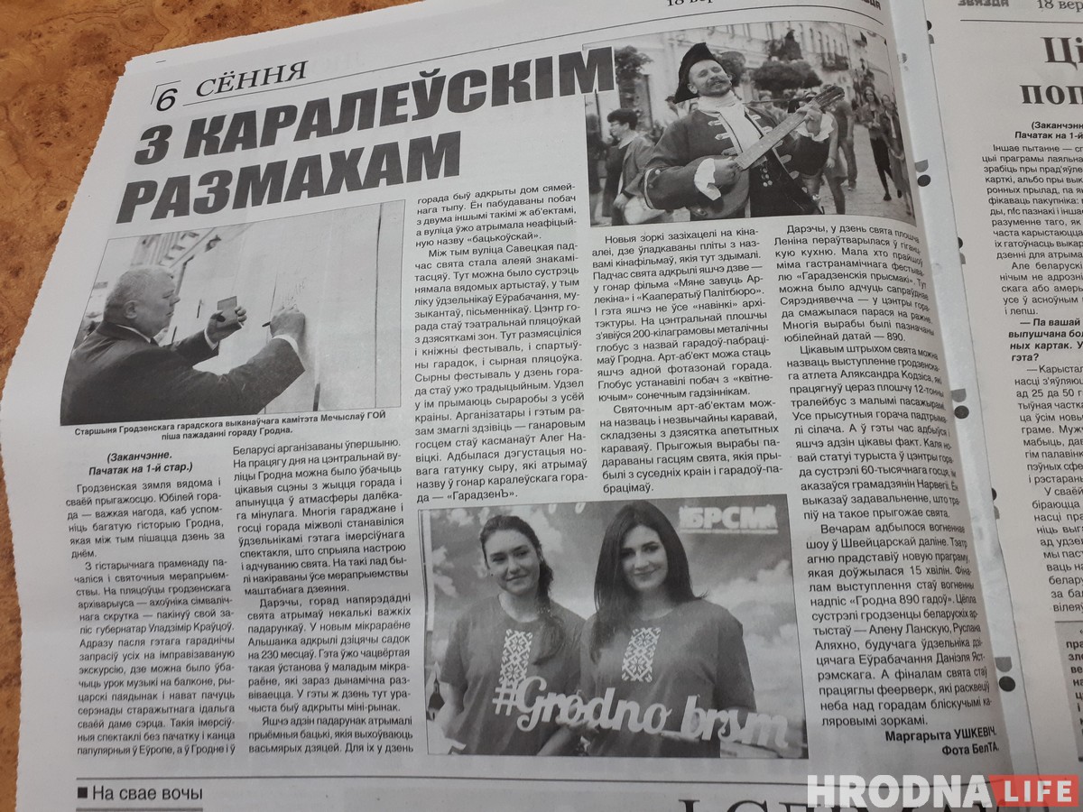 Мало кто заметил, но газета "Звезда" отметила 980-летие Гродно