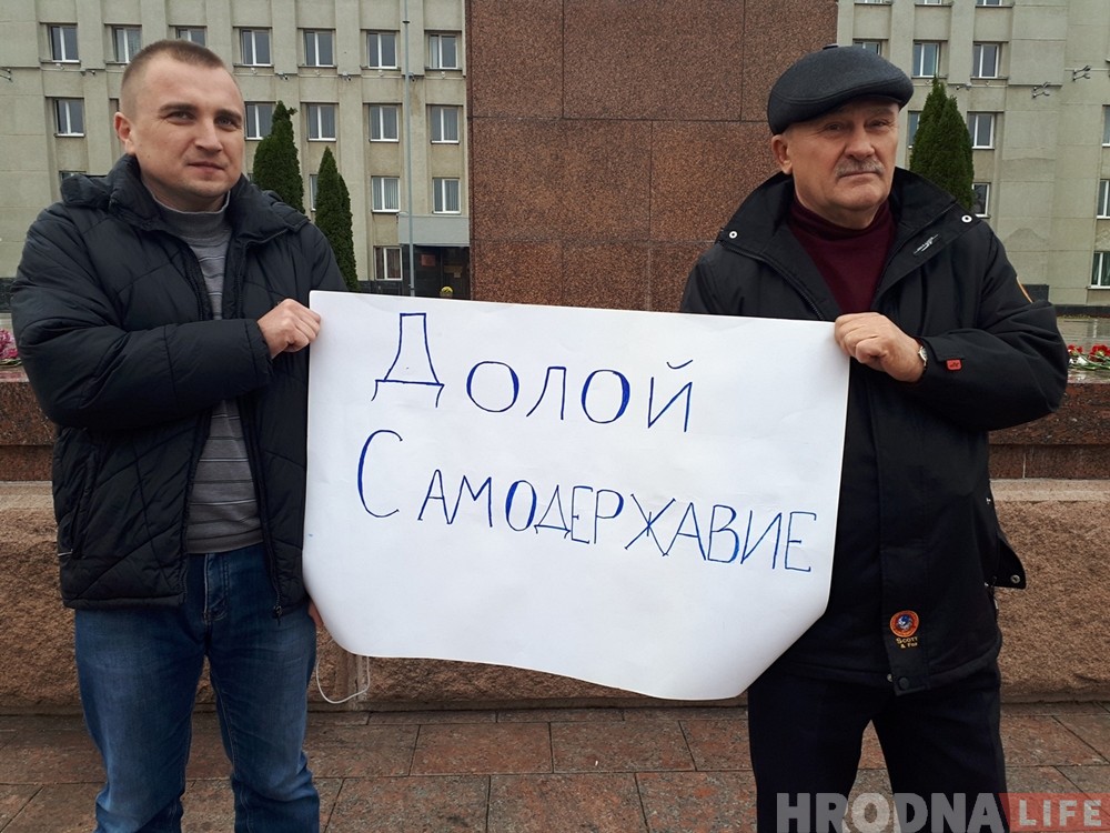 Гродзенскія актывісты ў Дзень Кастрычніцкай рэвалюцыі выйшлі з плакатам «Долой самодержавие»