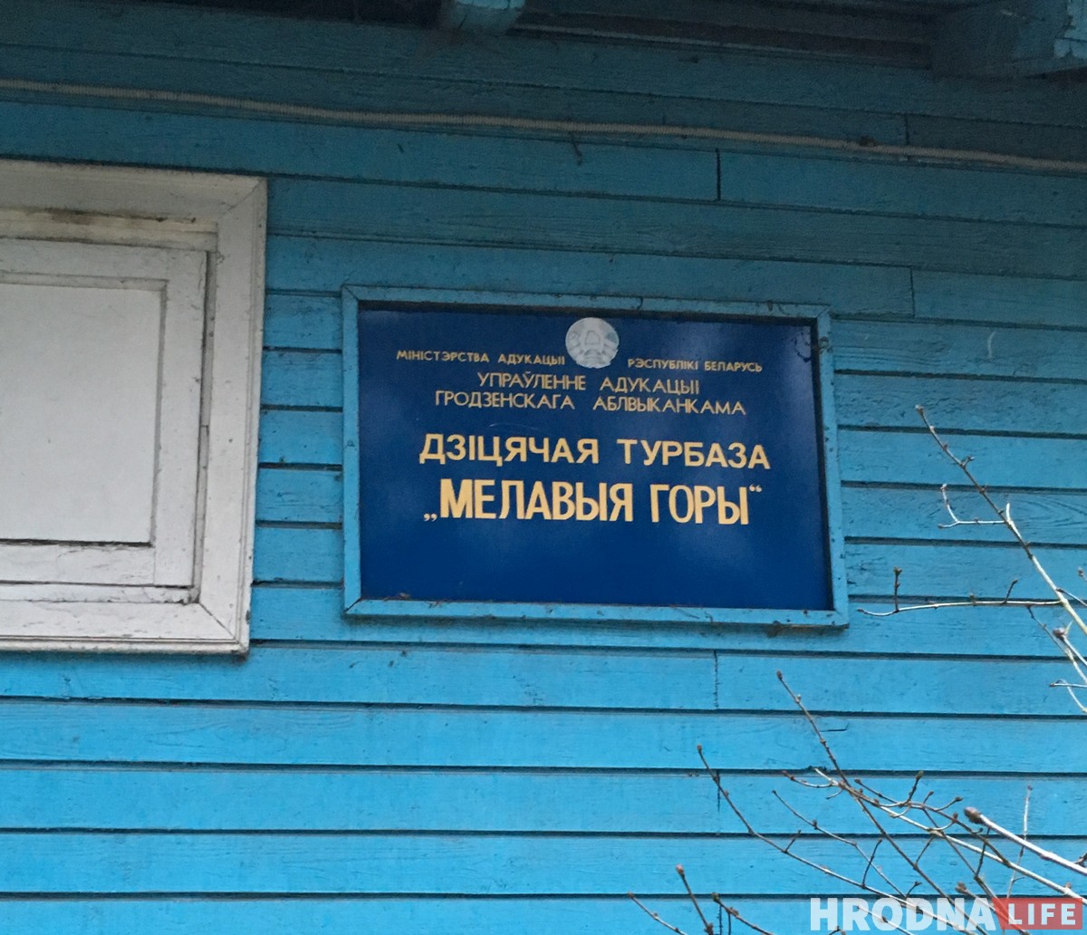 Дзіцячая турбаза “Мелавыя горы” засталася без ацяплення, але працягне працаваць