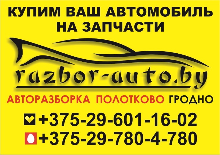 Как утилизировать авто в Беларуси? Советы для владельцев автохлама, которые не хотят терять денег