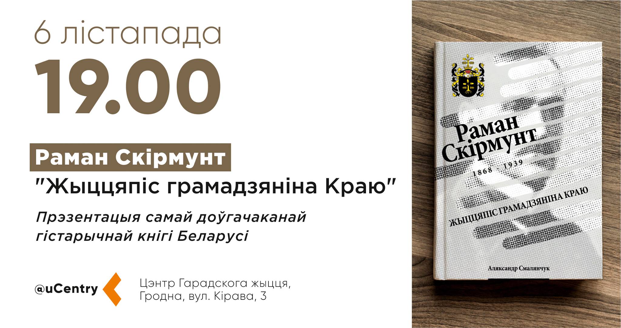 "Беларусы нібыта стралялі ва ўласную будучыню". Чаму варта вярнуць у гісторыю Рамана Скірмунта