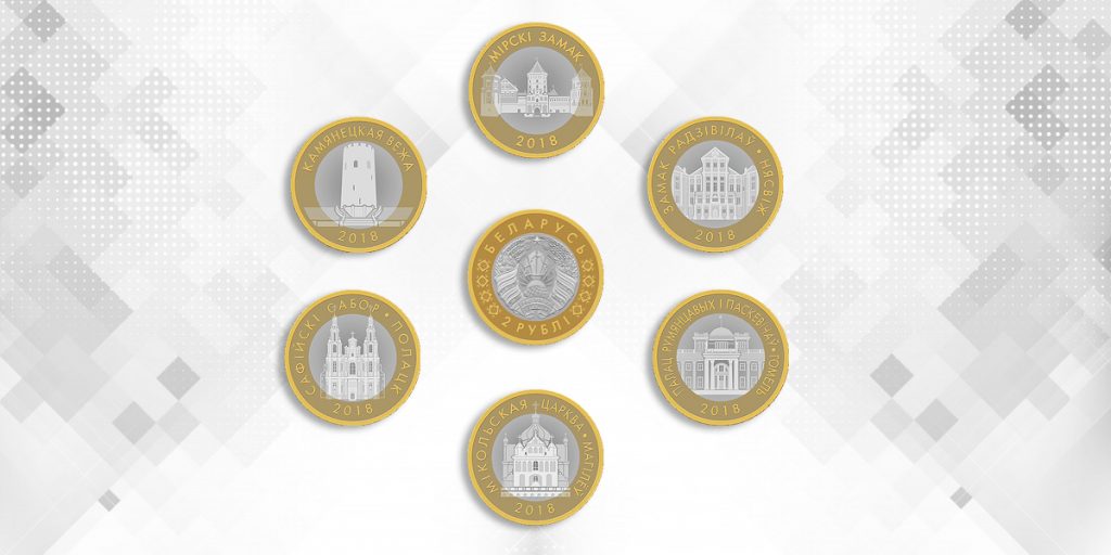 Нацыянальны банк выпускае ў абарачэнне памятныя манеты серыі "Архітэктурная спадчына Беларусі"
