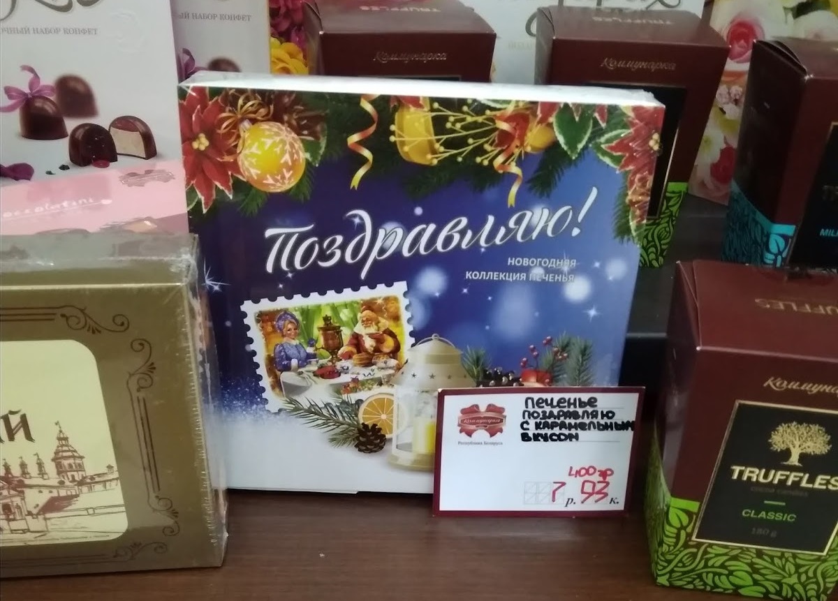 Одежда, косметика, конфеты: 5 белорусских брендов, которые выпустили продукцию к Рождеству и Новому году