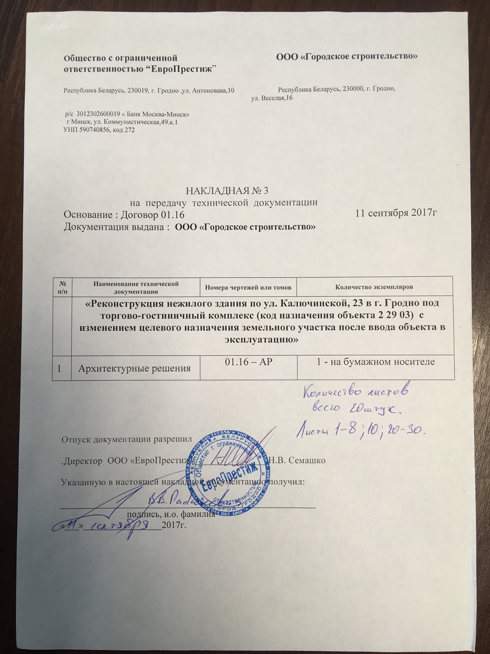 Прызнаў віну і кампенсаваў шкоду: прадстаўнік «Гарадскога будаўніцтва» распавёў, як Сямашка вёў працы ў цэнтры Гродна Прызнаў віну і кампенсаваў шкоду: прадстаўнік «Гарадскога будаўніцтва» распавёў, як Сямашка вёў працы ў цэнтры Гродна