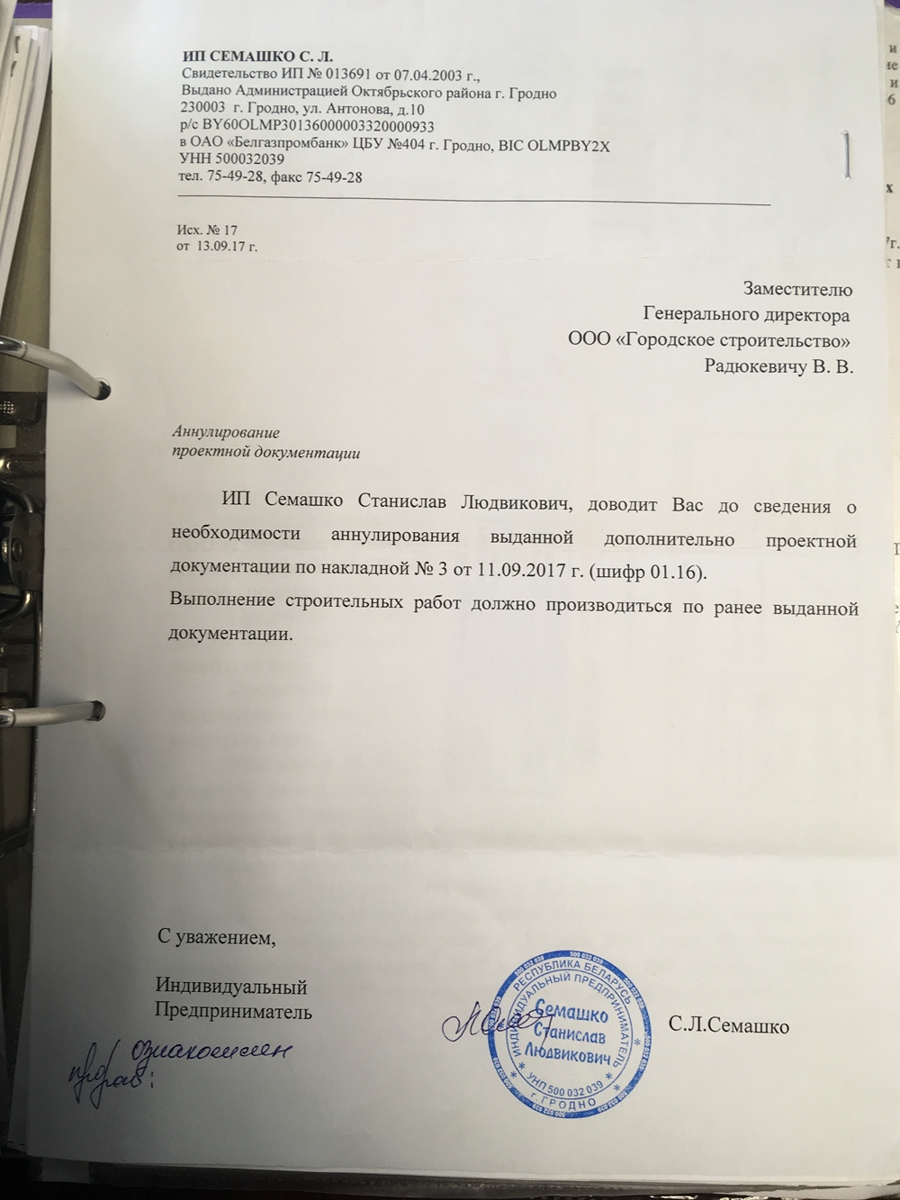 Прызнаў віну і кампенсаваў шкоду: прадстаўнік «Гарадскога будаўніцтва» распавёў, як Сямашка вёў працы ў цэнтры Гродна Прызнаў віну і кампенсаваў шкоду: прадстаўнік «Гарадскога будаўніцтва» распавёў, як Сямашка вёў працы ў цэнтры Гродна