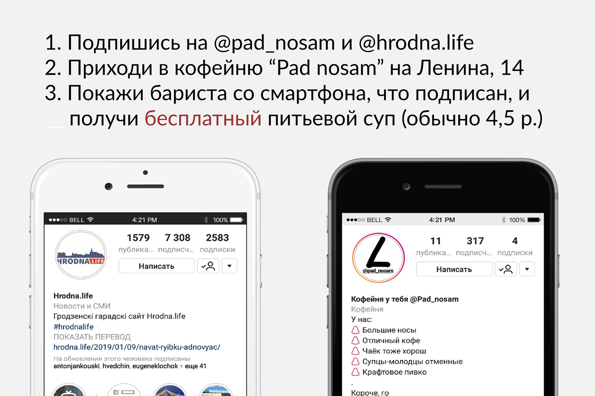 У нядзелю ў цябе "Pad nosam" раздача 101 бясплатнага супу