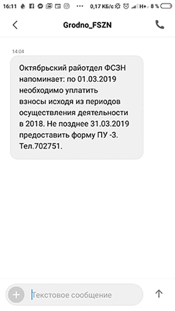 МЧС шлёт СМС. И не только они