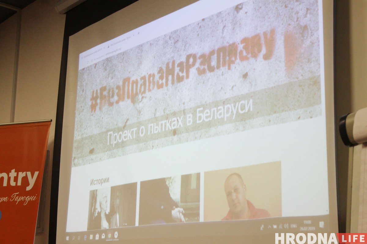 "Не каждый готов об этом рассказать". В Гродно презентовали проект #БезПраваНаРасправу