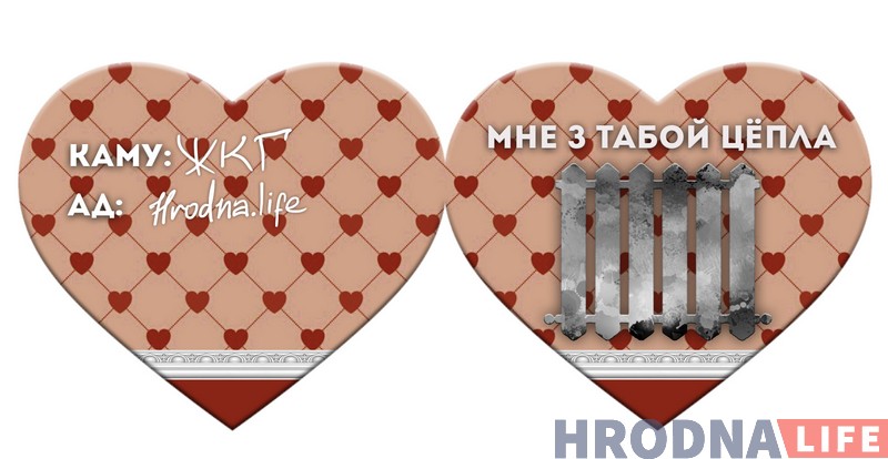 5 валентинок от Hrodna.life. Угадайте, кого мы любим и за что