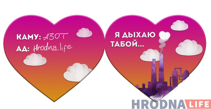 5 валентинок от Hrodna.life. Угадайте, кого мы любим и за что
