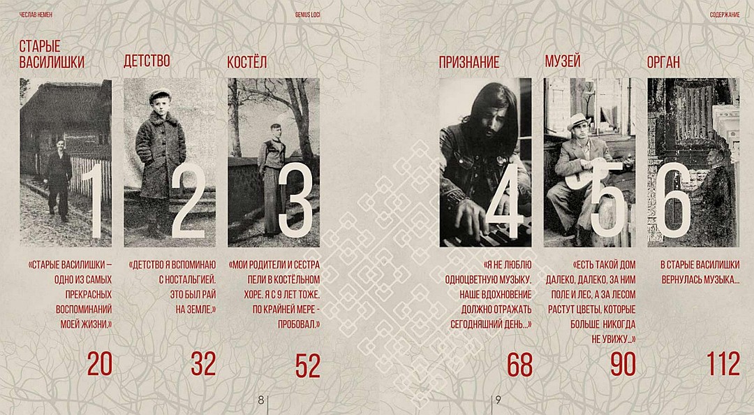 У Беларусі выдадуць першую кнігу пра рок-музыку Чэслава Немана