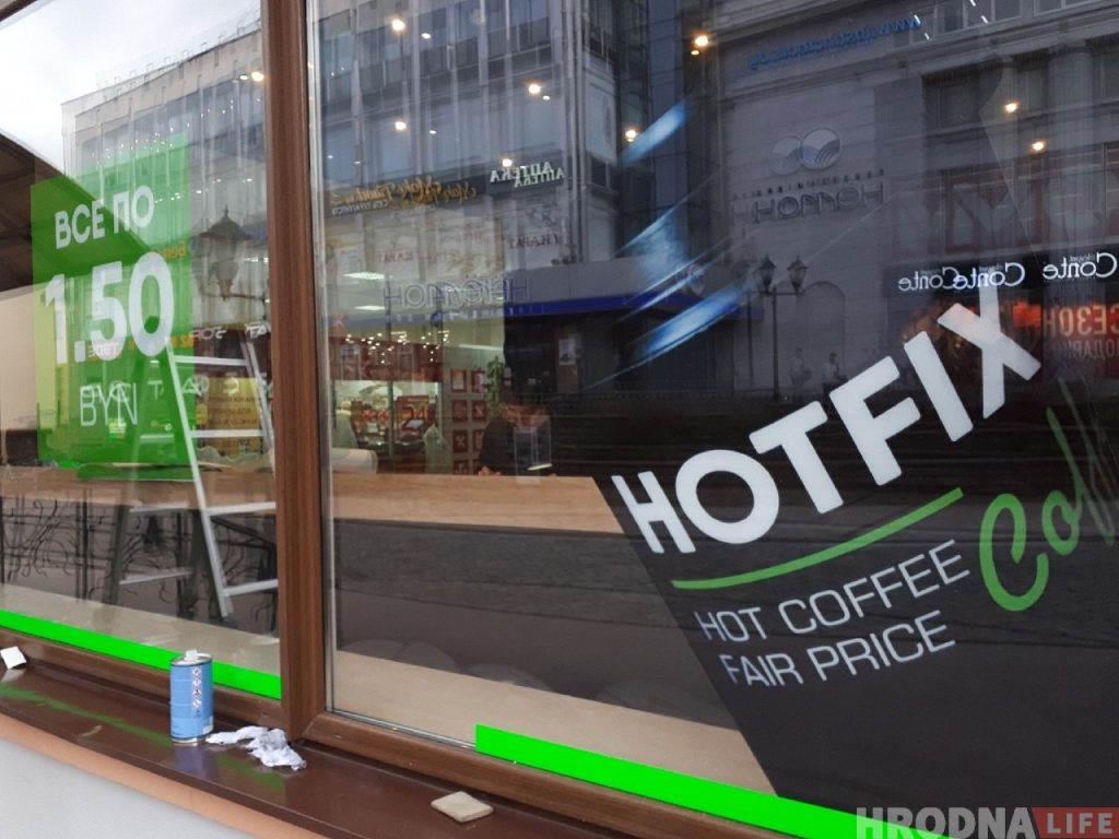 Цэны падаюць: на Савецкай адкрыецца кавярня, дзе ўсё каштуе 1,5 рублі