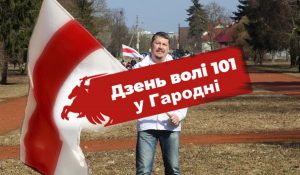 “Палітычная” алея і мінскія фудтракі. Падрабязнасці пра Дзень Волі ў Гродне “Палітычная” алея і мінскія фудтракі. Падрабязнасці пра Дзень Волі ў Гродне