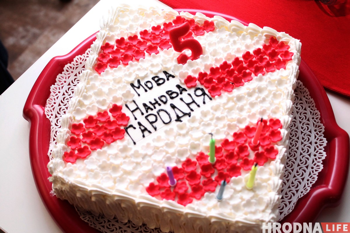 З Пітам Паўлавым і сімвалічным тортам. “Мова Нанова Гародня” адзначыла пяцігоддзе