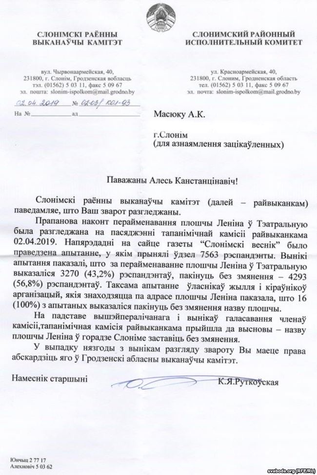 «Заставіць безь змянення». Улады адмовіліся перайменаваць плошчу Леніна ў Слоніме