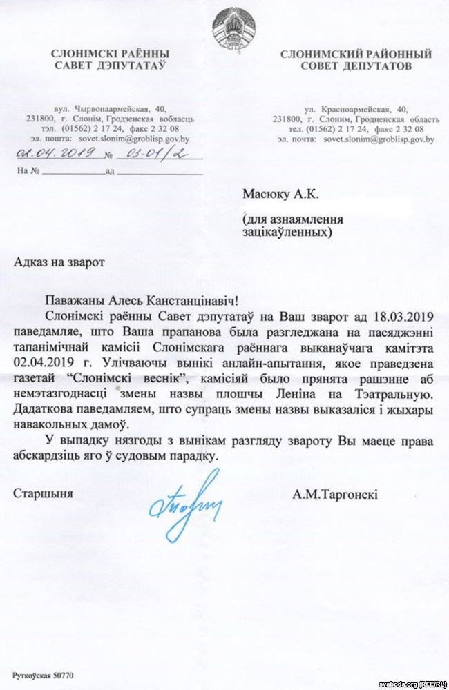 «Оставить без изменений». Власти отказались переименовать площадь Ленина в Слониме