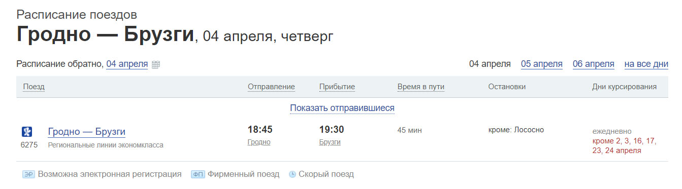 Поездов на Польшу не будет несколько дней. Ремонтируют железнодорожный мост через Неман