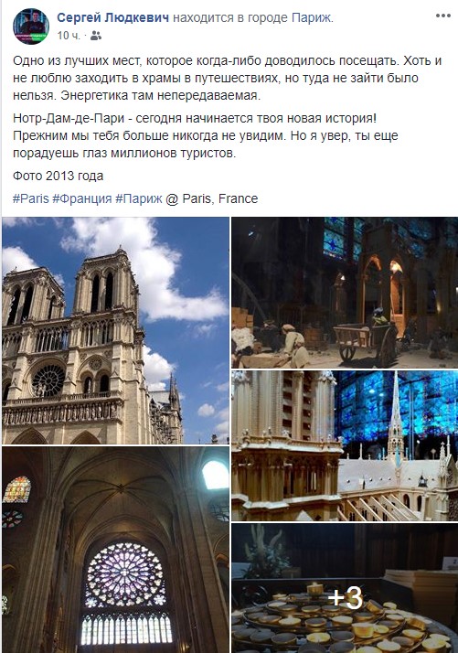 Что пишут гродненцы о пожаре в Нотр-Даме в социальных сетях
