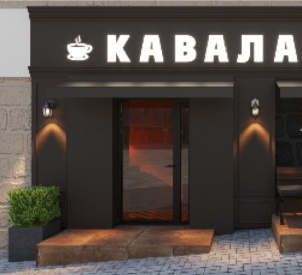 На углу Парижской коммуны и Батория откроется кофейня "КАВАЛАВА", а вместо "Добронома" - магазин обоев