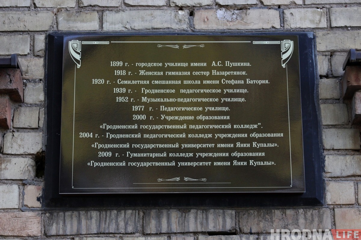 Со здания гуманитарного колледжа сняли памятную доску, которую недавно повесили