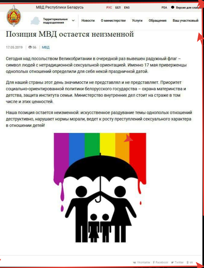 МВД связало ЛГБТ и рост сексуальных преступлений в отношении детей