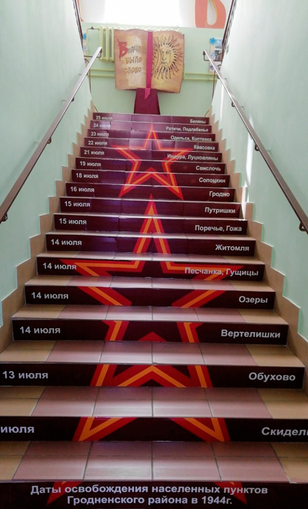 Лестницу освобождения Гродненского района создали в Скиделе